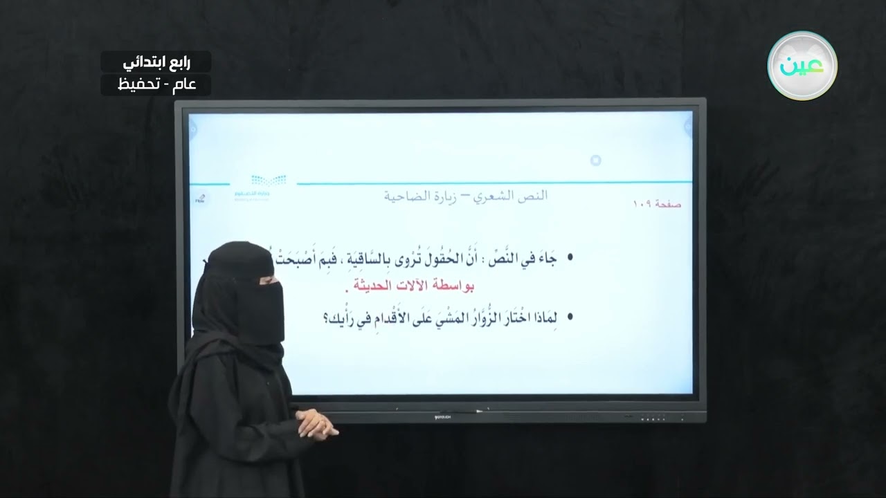 النص الشعري : زيارة ضاحية  2 - لغتي الجميلة - رابع ابتدائي