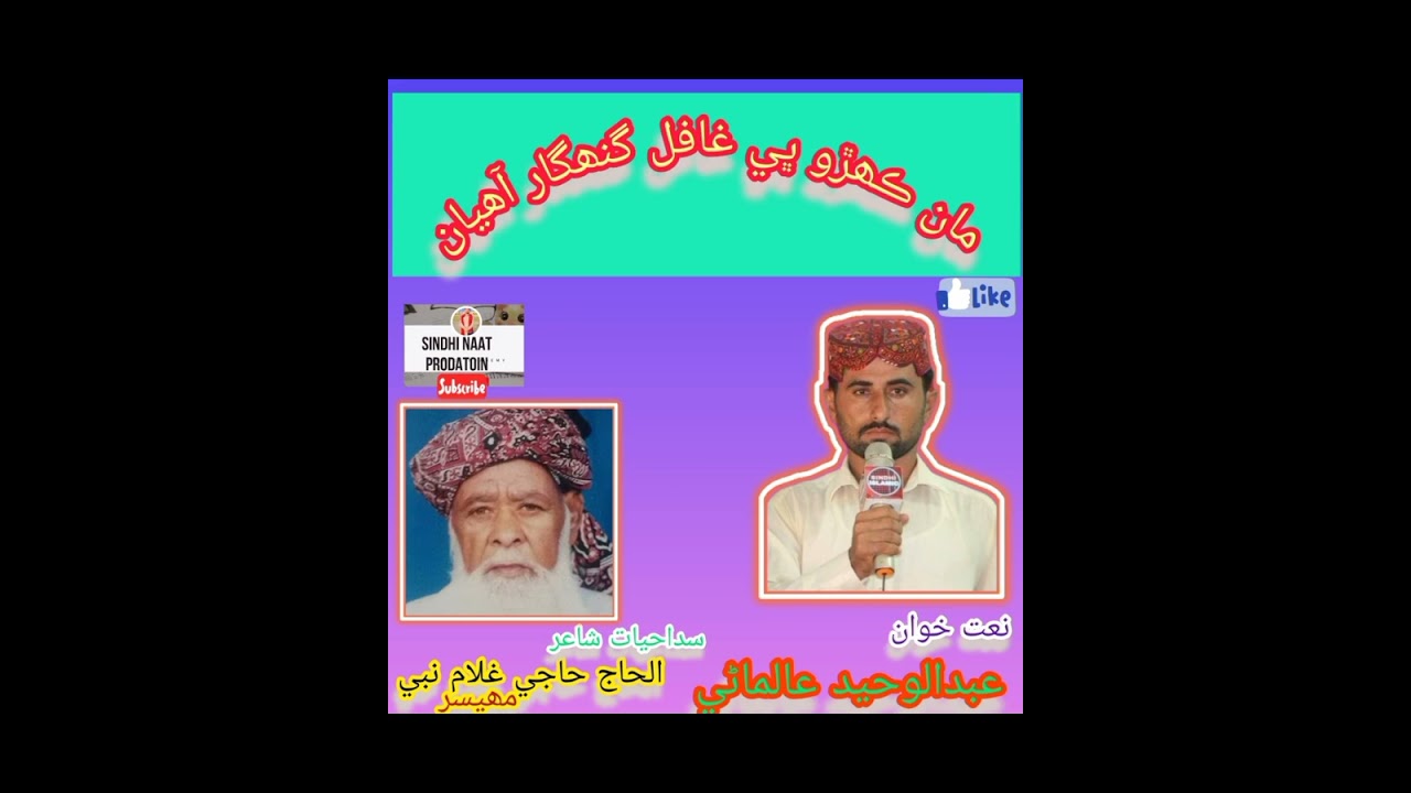 Man kedo B Gafil  Hamad by Abdul waheed ALMANI
