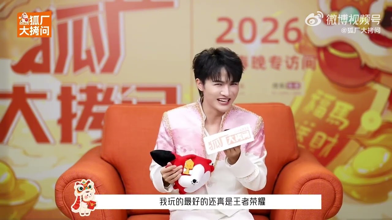 20260222 周深 Charlie Zhou Shen 狐厂大拷问新春特别节目✖️周深互动
