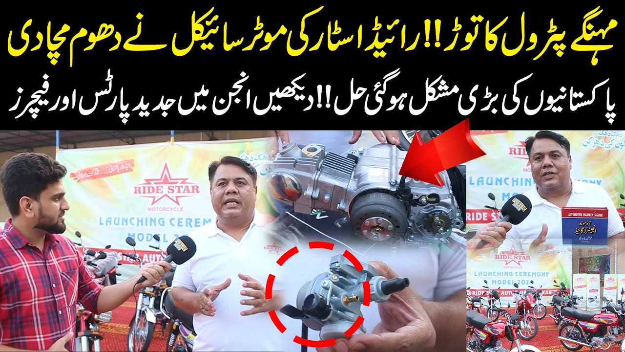 Mehngay Petrol Ka Tor | 100km in 1 Litre | RIDE STAR MOTORCYCLE Chaa Gai | Imported Spare Parts