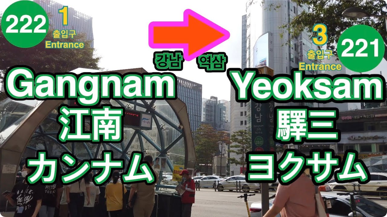 🇰🇷 2 Line🚦Gangnam ➔ Yeoksam🚦江南 ➔ 驛三🚦カンナム ➔ ヨクサム🚦강남 ➔ 역삼🚦4K