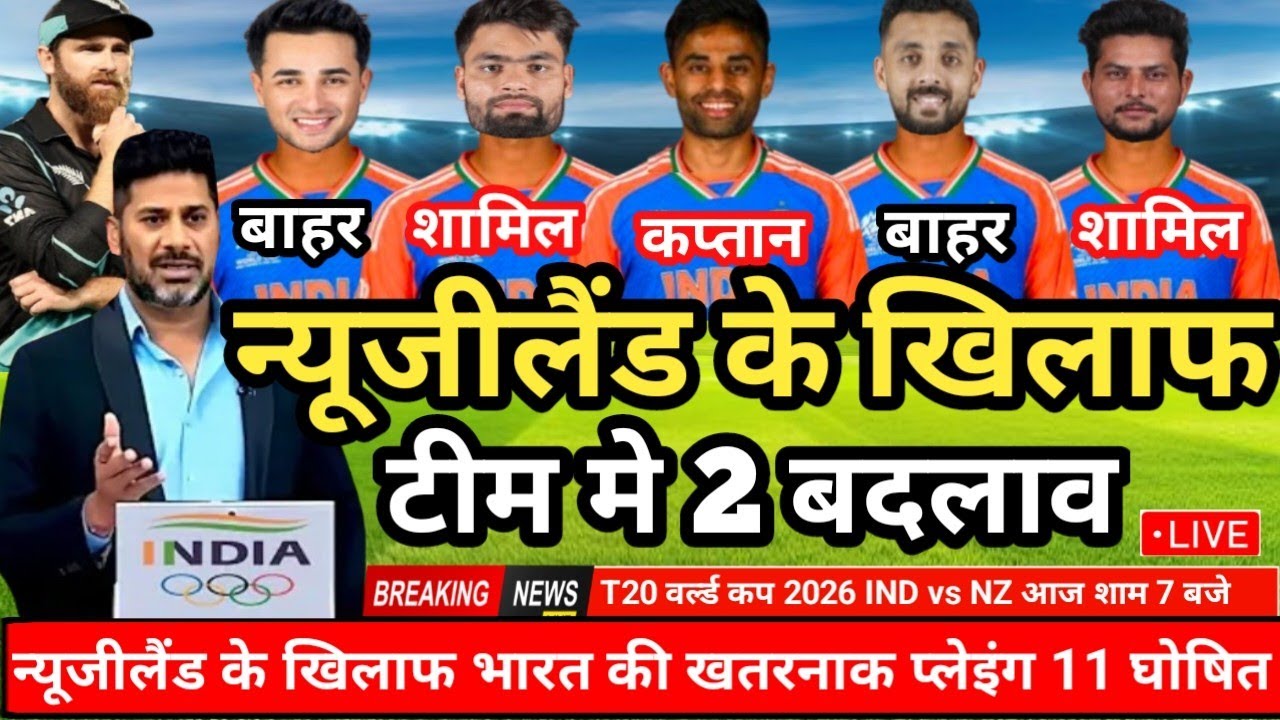 न्यूजीलैंड के खिलाफ फाइनल मुकाबले के लिए गौतम गंभीर ने दो बदलाव के साथ घोषित की भारत की प्लेइंग 11