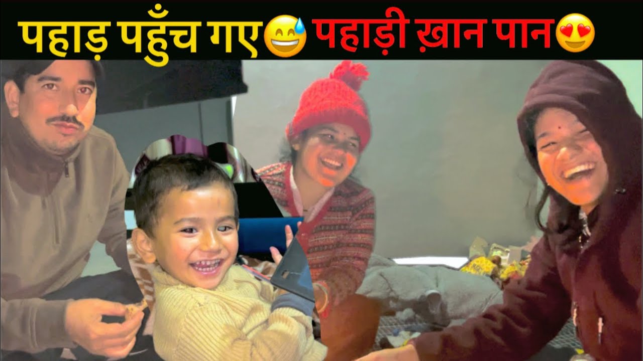 पहाड़ पहुँच गए 😅 पहाड़ी तरीक़े से बनाया खाना 😍 family vlogs