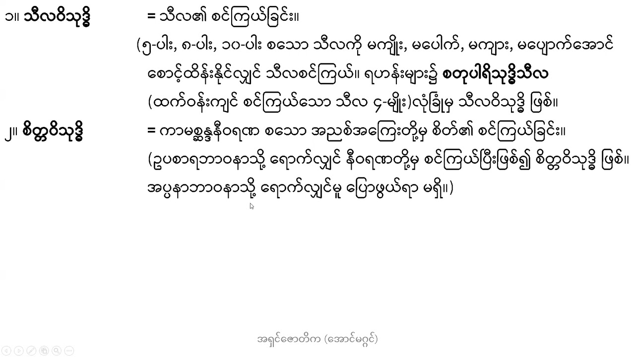 (1-3-2026) အပိုင်း (၄၉) ဝိပဿနာကမ္မဋ္ဌာန်း - ၁