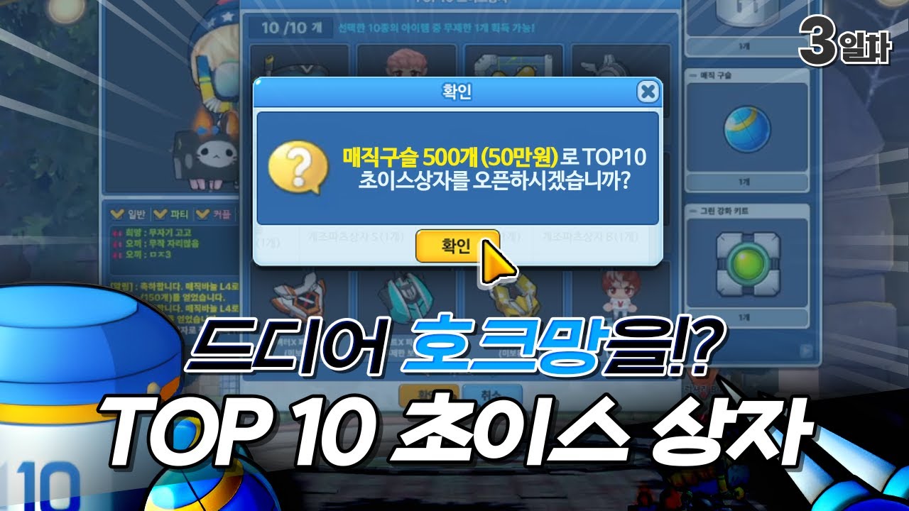 버블파이터, 50만원으로 어디까지 얻을 수 있을까? [성장노트 3일차] [버블파이터]