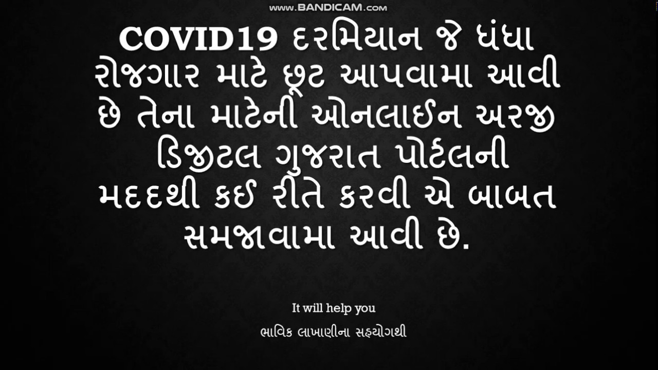 Lock down exemption pass,/ digital gujarat portal/ online application