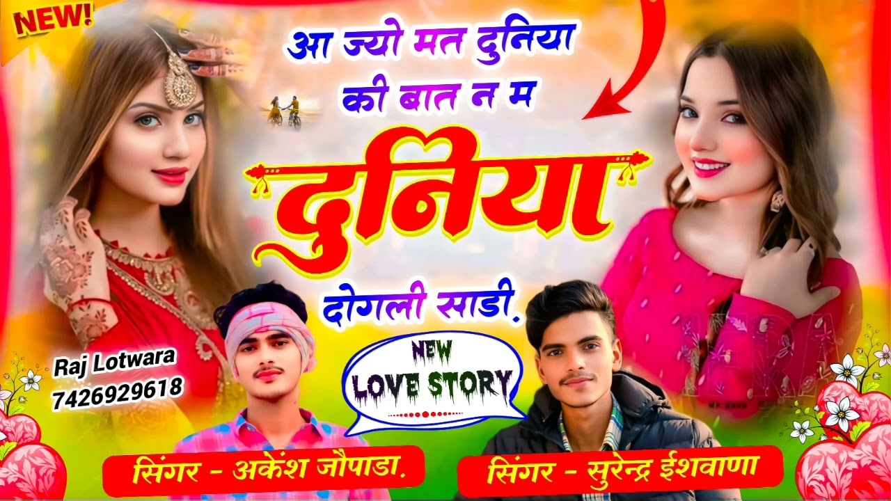 आजो मत दुनिया की बात न म ❣️ दुनिया दोगली साड़ी #newtrending 
