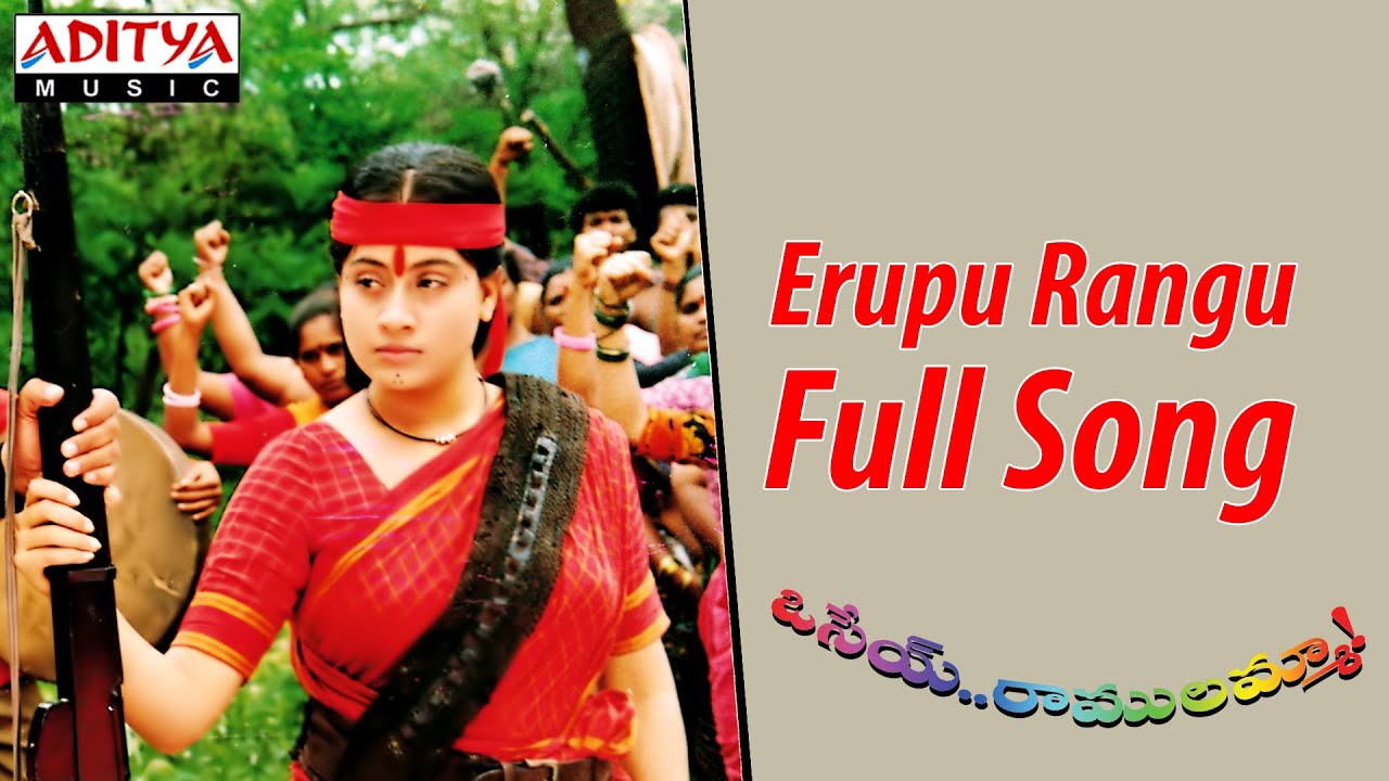 Erupu Rangu Full Song ll Osey Ramulamma Movie ll Ramki, Vijayasanthi