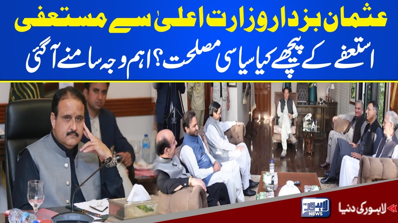 Reason Behind Usman Buzdar Resignation | Exclusive | Lahore News HD