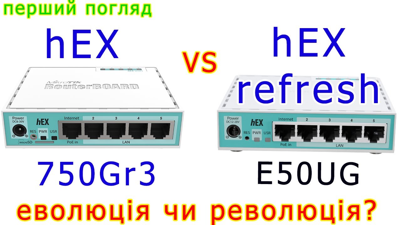 Mikrotik E50UG vs 750Gr3: еволюція чи революція