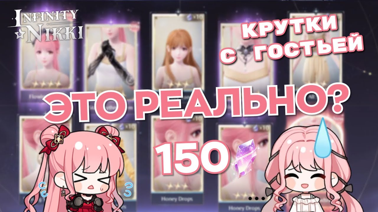 КРУТКИ НОВОГО БАННЕРА 1.3 Infinity Nikki ♡ УДАЧА?