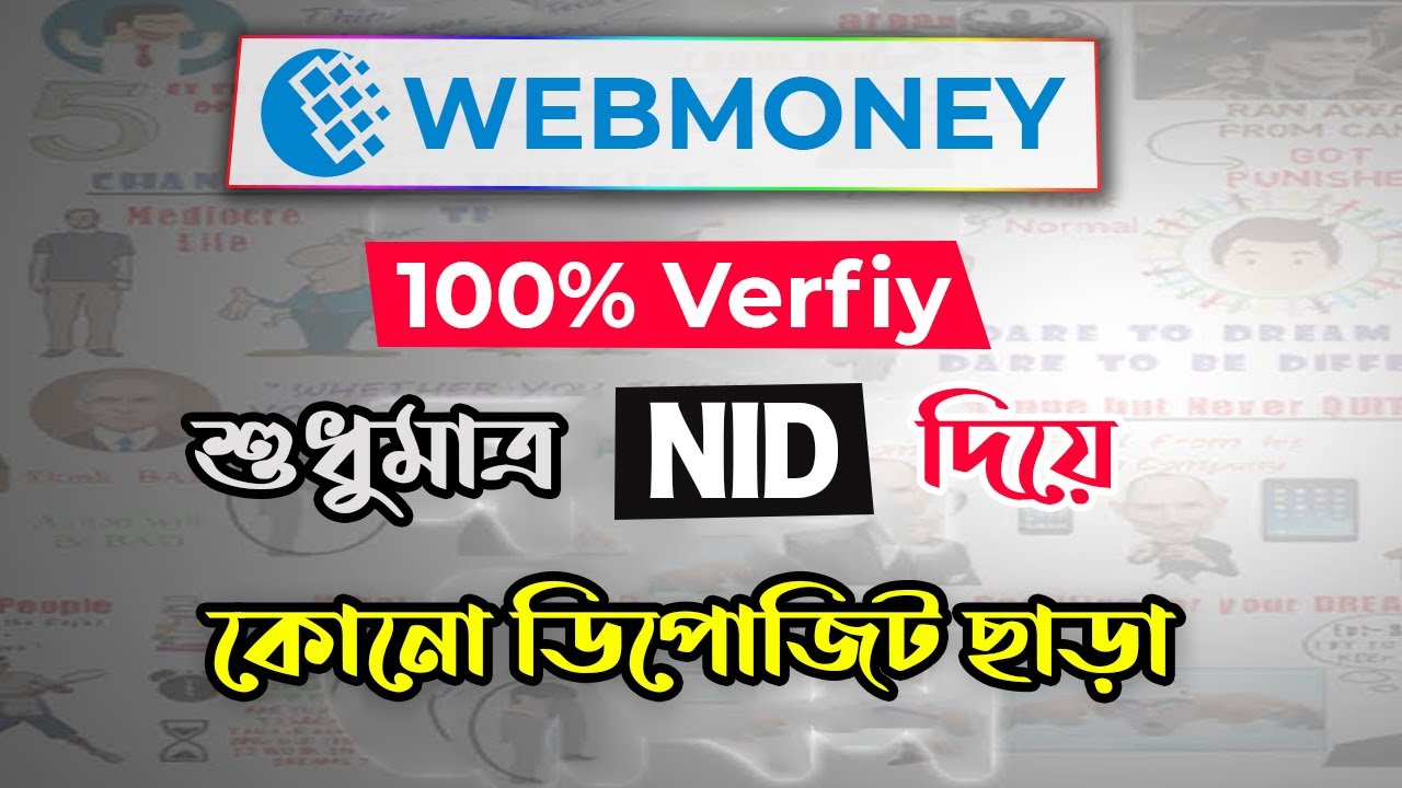 🔥 Webmoney Verify PROOF | NID / Passpoert দিয়ে সহজেই | ফরেক্স ডিপোজিট উইদ্র পমেন্ট মেথড