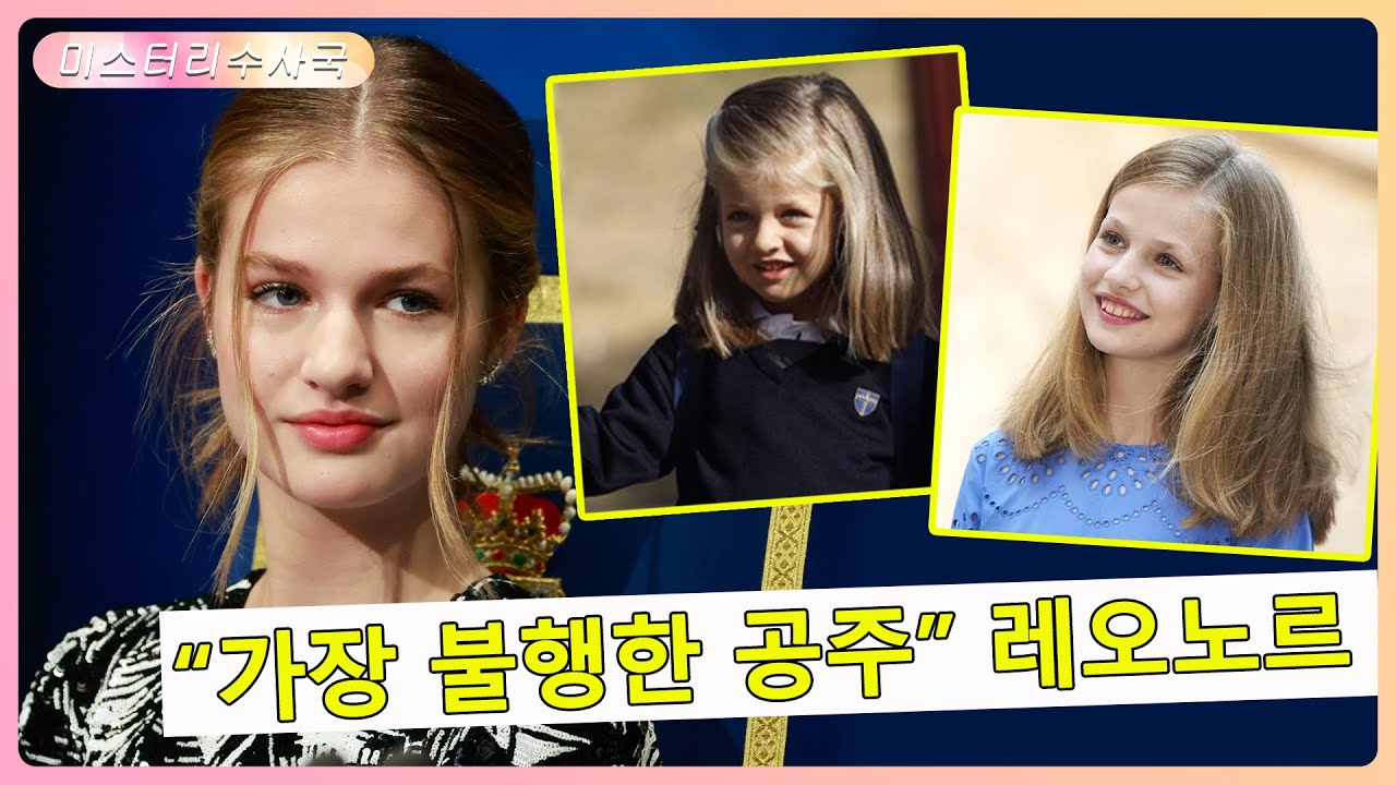 태어나자마자 스페인 왕실을 구했다! 그녀의 화려한 인생, 과연 행운일까 불행일까?