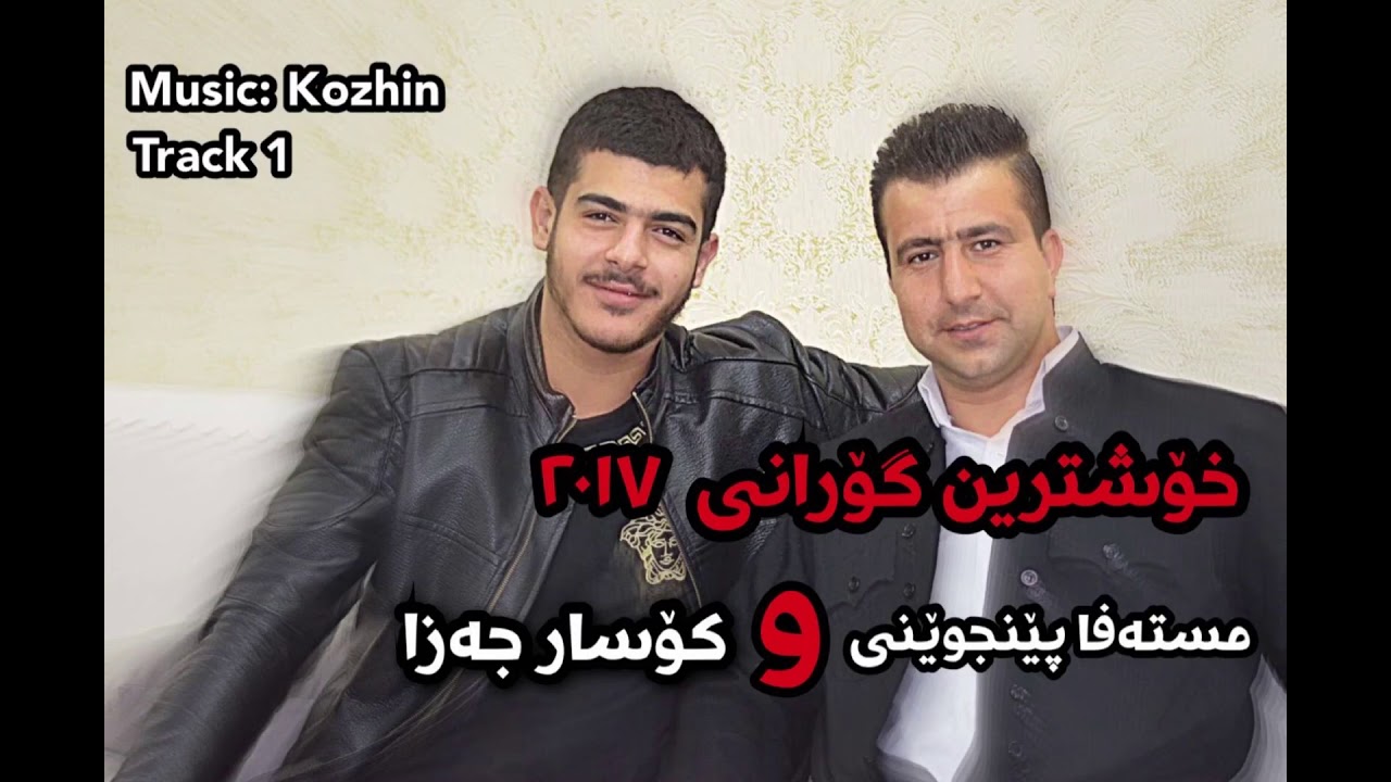 mstafa penjweny  kosar jaza  2017  track 1