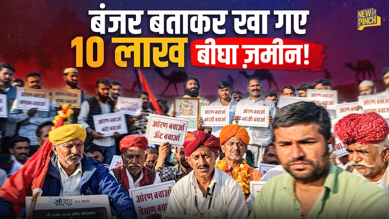 Jaisalmer में Solar Plants के नाम पर जमीन का बड़ा खेल? #oranbachao 