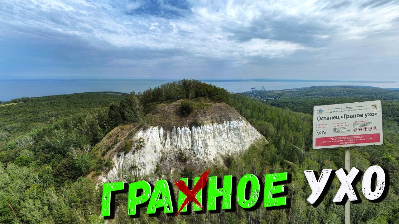 Останец ГРАНОЕ УХО