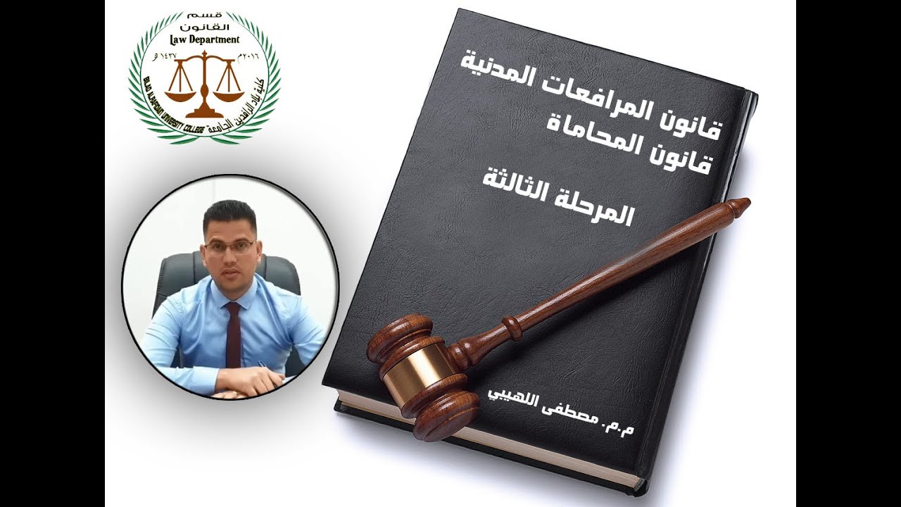 القضاء الولائي  -المحاماة -م3