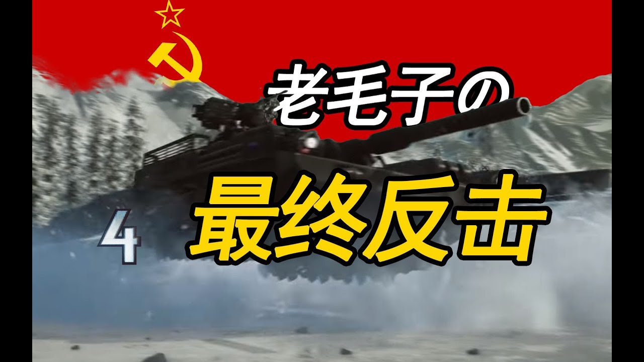 苏联人为何给坦克插上火箭发动机？【战地 回到现代】