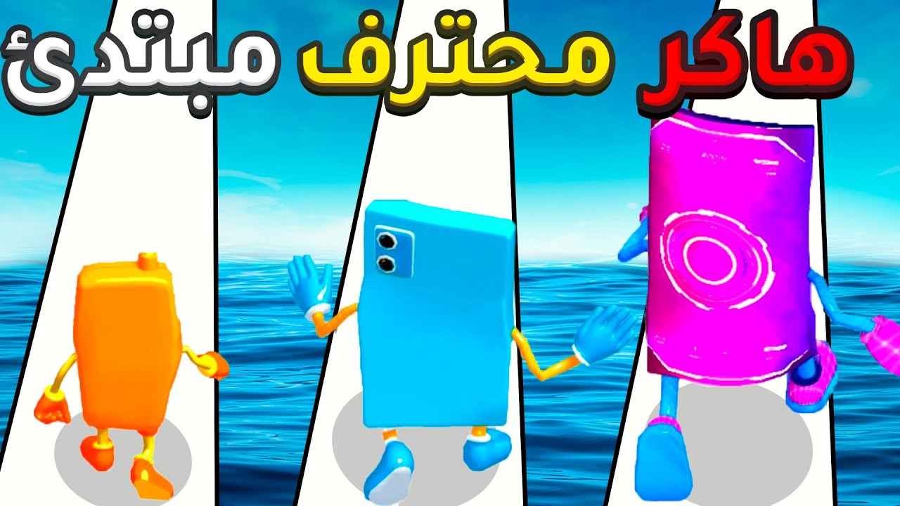 تحدي اكبر جوال بعالم - Mobile Run 3D