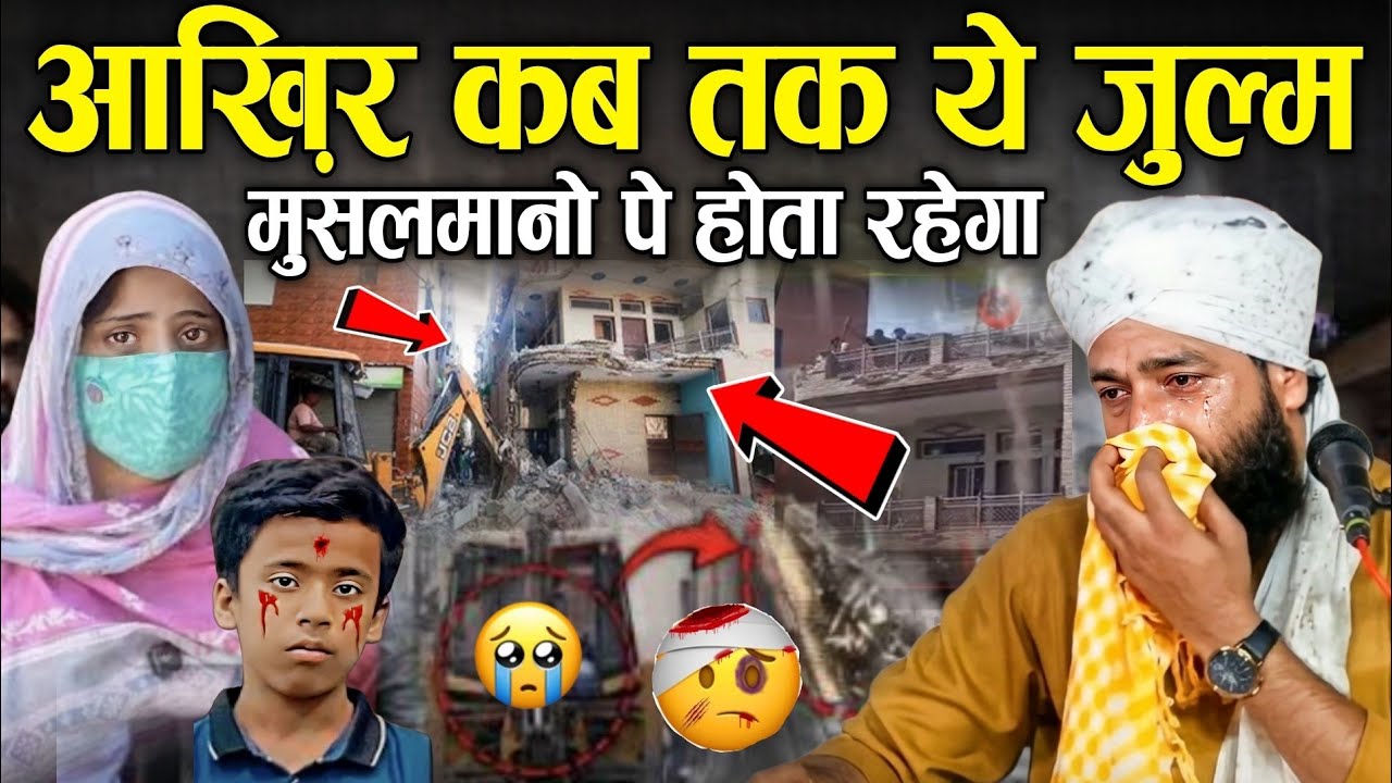 Aakhir Kab Tak Ye Zulm Musalmano Pe Hota Rahega 😭 || Mufti Hammad Raza Muradabadi