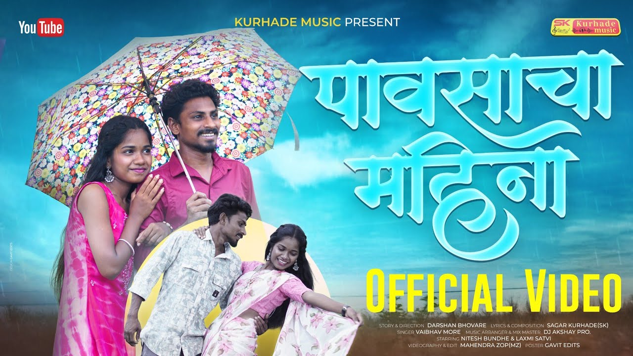 Pavsacha Mahina | पावसाचा महिना(OFFICIAL VIDEO) Sagar kurhade|Nitesh Bundhe|Laxmi Satvi|Vaibhav More