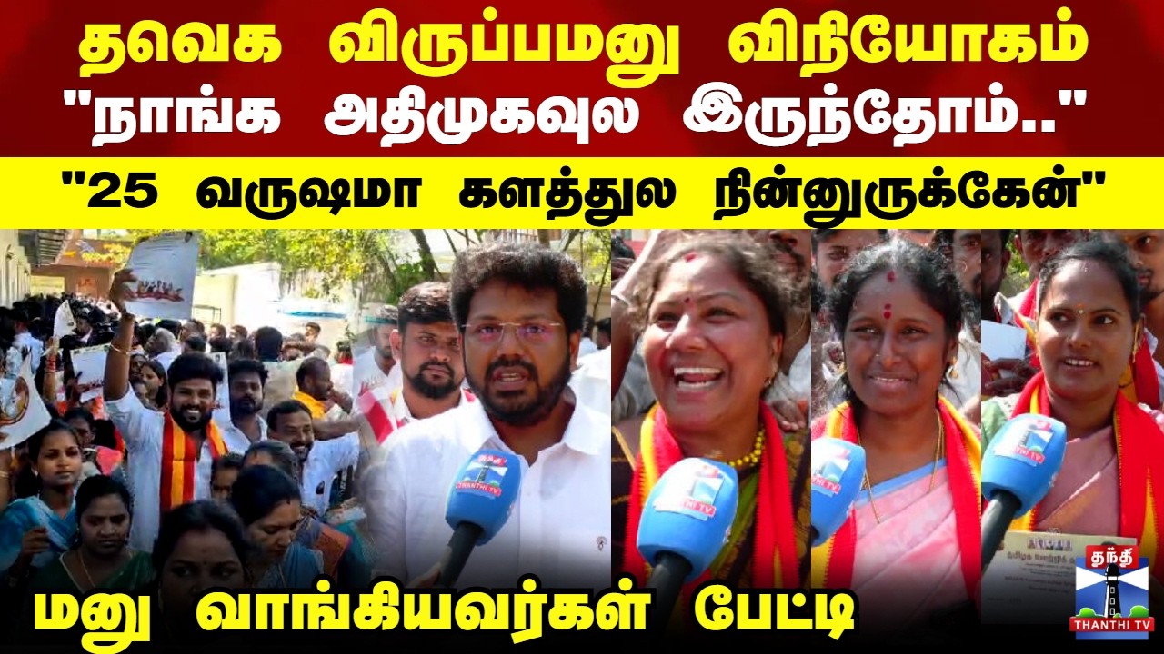 TVK Vijay | Election 2026 | 