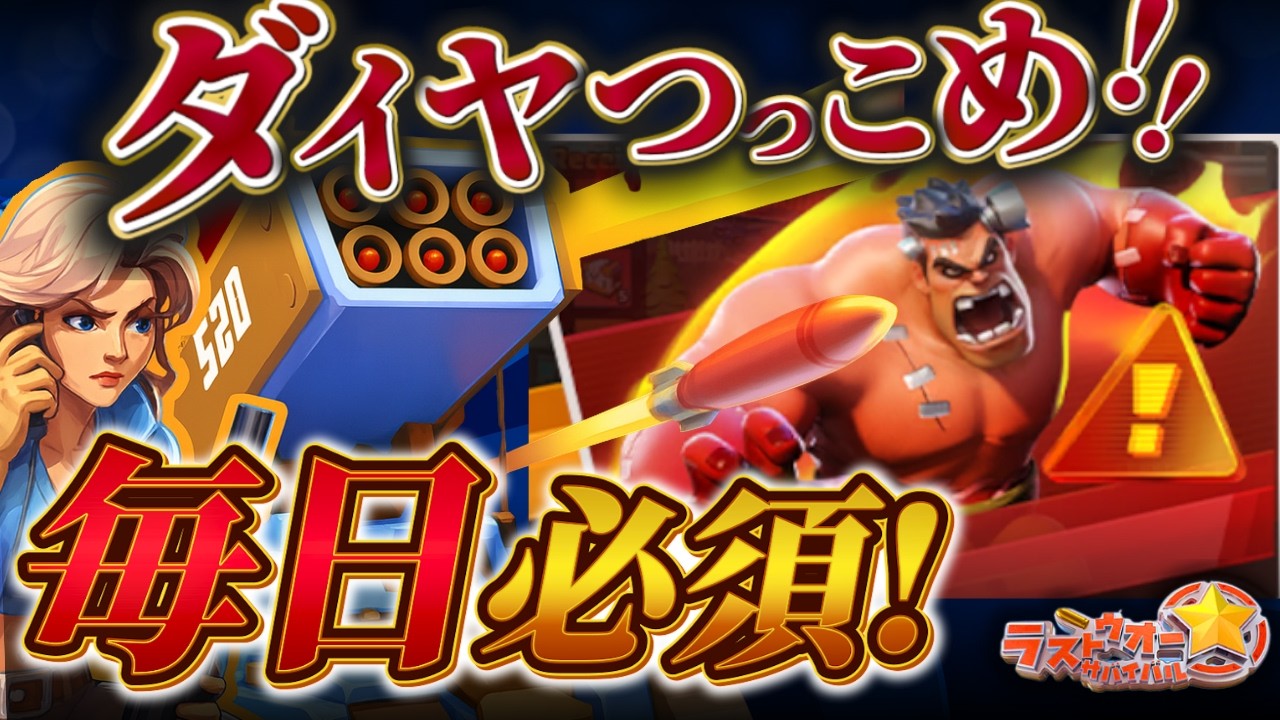 【ラストウォー】圧倒的ダイヤの使い所！賞金稼ぎ！本部31おすすめダイヤの使い方