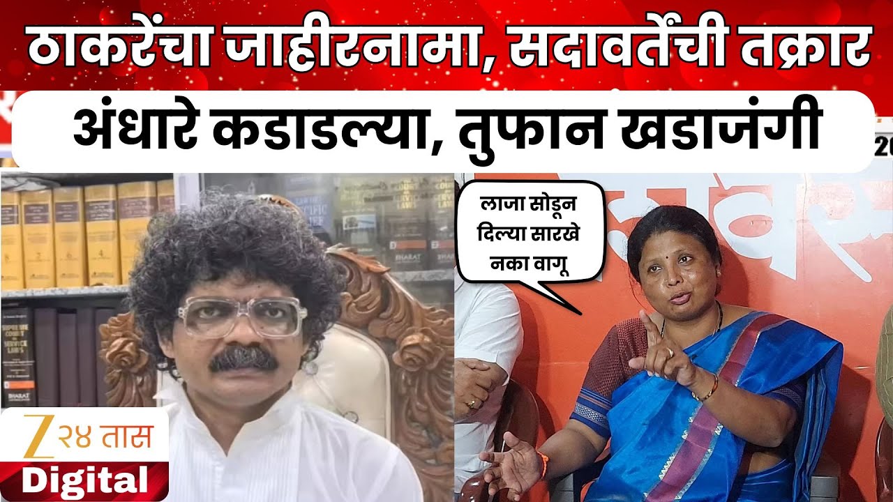 Gunaratna Sadavarte On Sushma Andhare | ठाकरेंचा जाहीरनामा, सदावर्तेंची तक्रार; अंधारे कडाडल्या