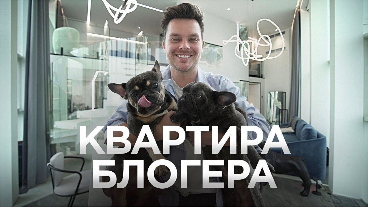 Рум Тур с Сергеем Суховым/ Двухуровневая квартира / Множество световых сценариев / Рум Турист