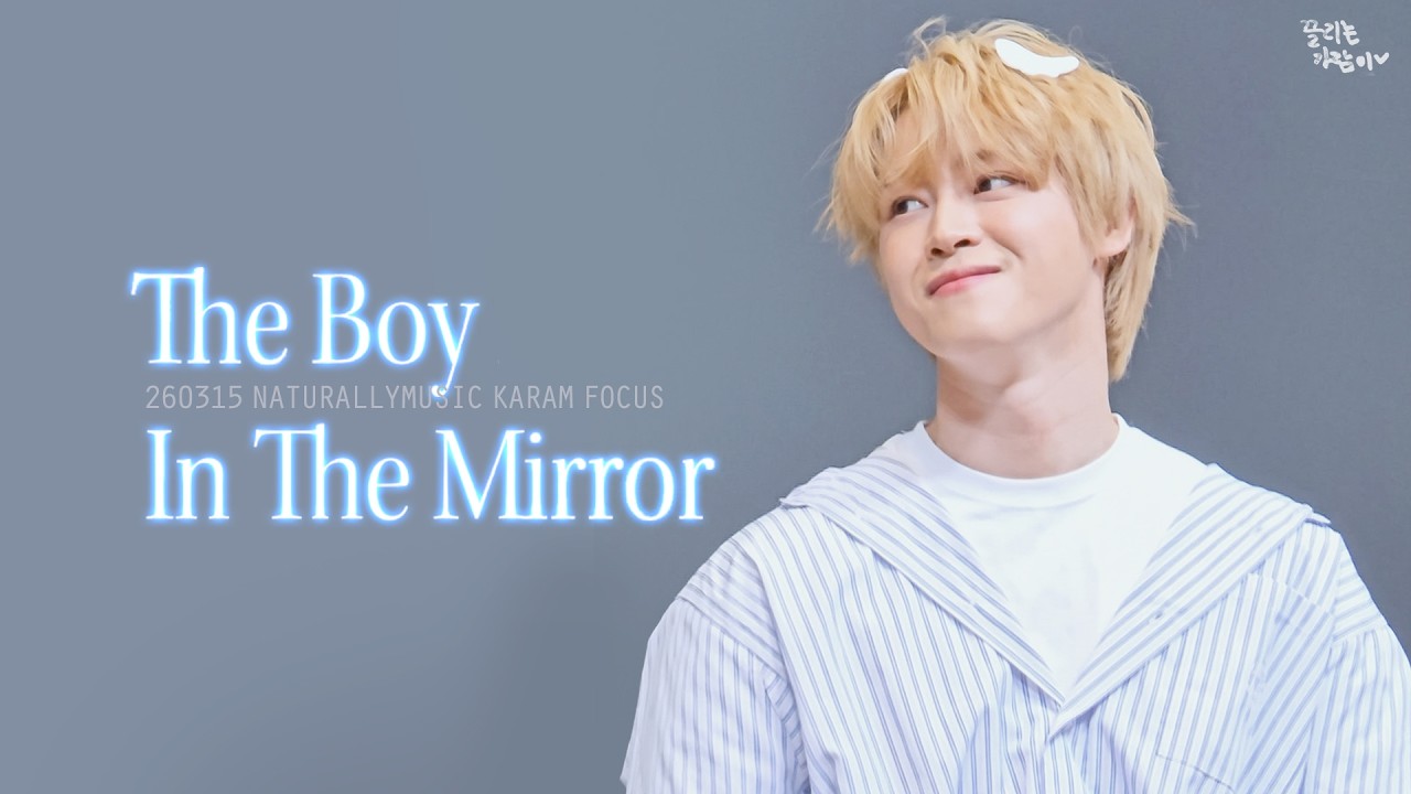 'The boy in the mirror' (Focus/Live) | 어센트 ASC2NT 가람 KARAM | 260315 내츄럴리뮤직 NATURALLYMUSIC 팬싸인회