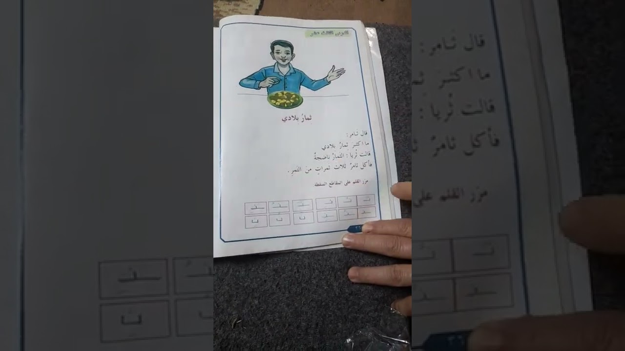 كتاب محو الامية القراءة والحساب والثقافة العامة درس الاول
