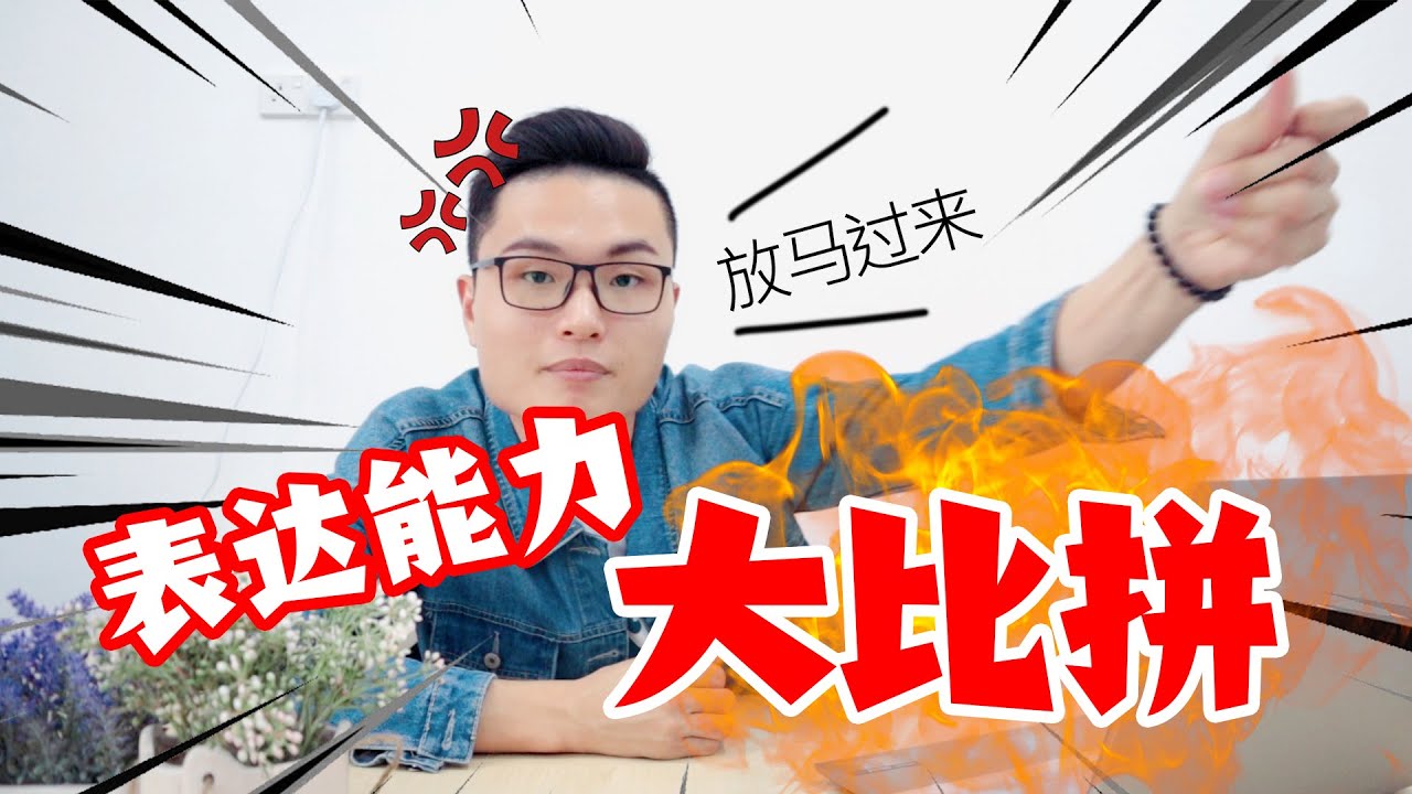 史上最混乱的【表达能力】大比拼⁉️  小朋友们完全失去现场控制⁉️ 😱