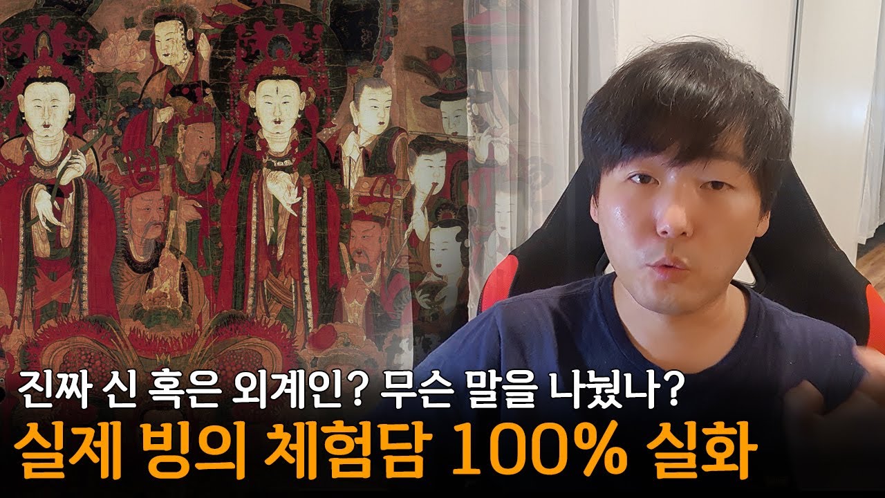 세계를 뒤에서 움직인다는 이상한 존재를 만났던 빙의 체험 실화