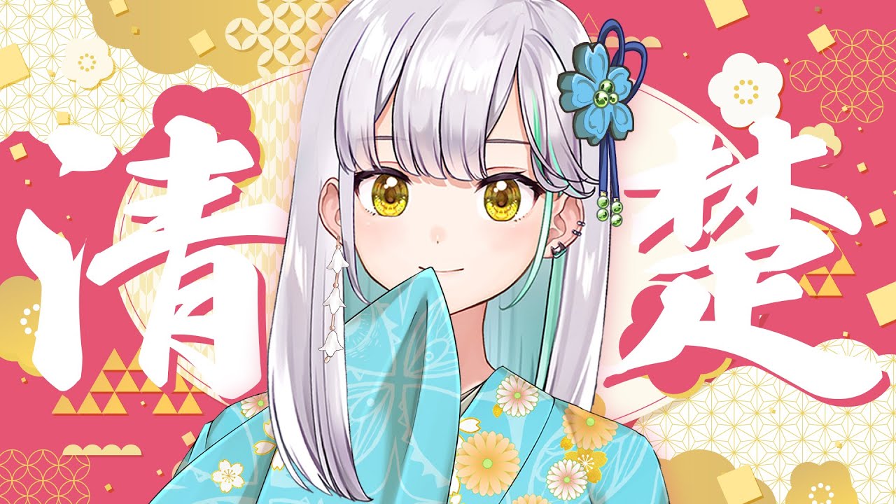 【2026初雑談】新年だから〇玉の話をしようか【花奏かのん / ななしいんく】