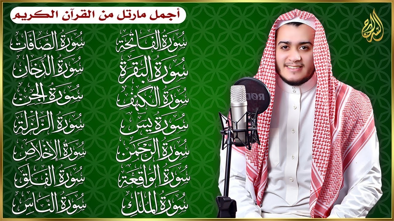 رقية البيت سورة الفاتحة البقرة الكهف يس الواقعة الرحمن الملك الصافات الدخان الجن الزلزلة الاخلاص