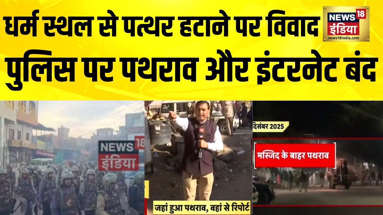 राजस्थान के चौमूं में देर रात तक बिगड़े हालात, बस स्टैंड बना छावनी | Rajasthan | Chomu