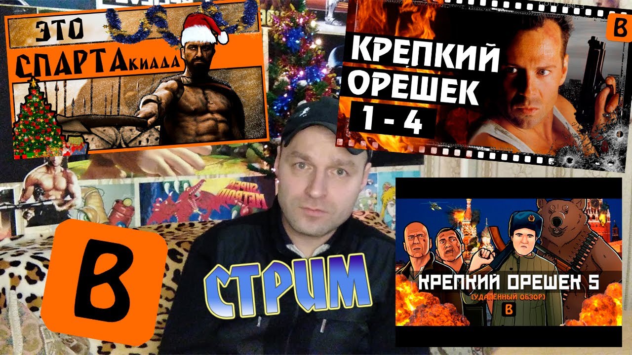 Новогодний Марафон. Стрим-Реакция/BadComedian