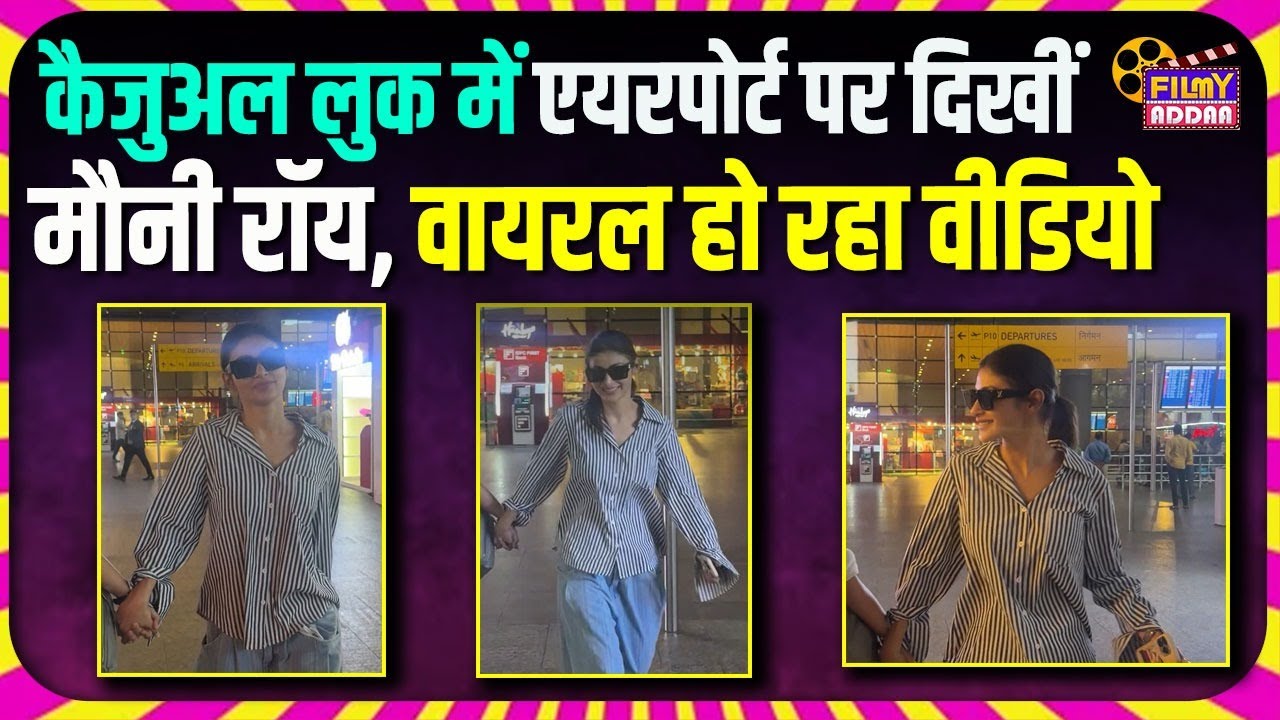 Mouni Roy का Casual Airport Look हुआ Viral | Bollywood News | Filmyaddaa | Entertainment News