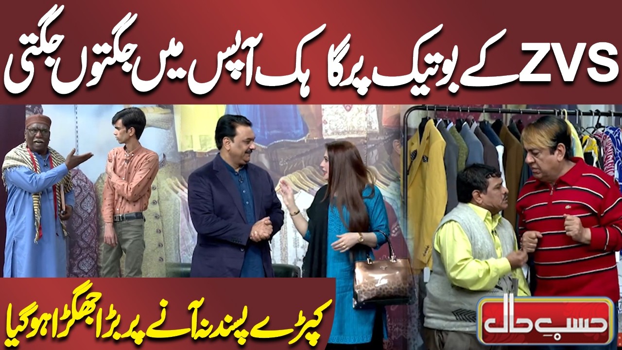 ZVS Ke Boutique Par Gahak Aapas Mein Jugto Jugti | Azizi | Hasb-e-Haal