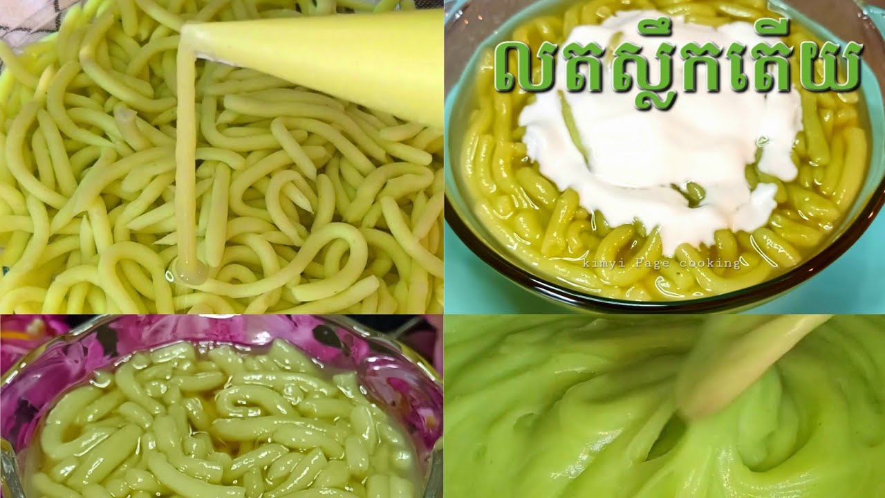 របៀបធ្វើលតស្លឹកតើយ #cooking #dessert #លត