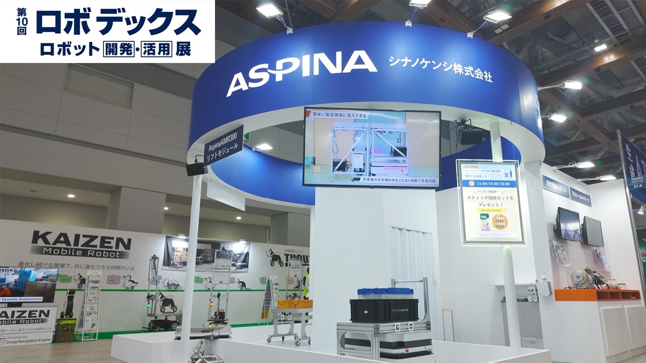 【ASPINA】Factory Innovation Week 2026（第10回 ロボデックス）出展レポート #ASPINA #シナノケンシ株式会社