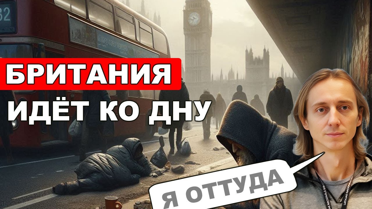 Что творится с Британией? Люди покидают остров. Экономический кризис, брексит, моральный упадок в UK