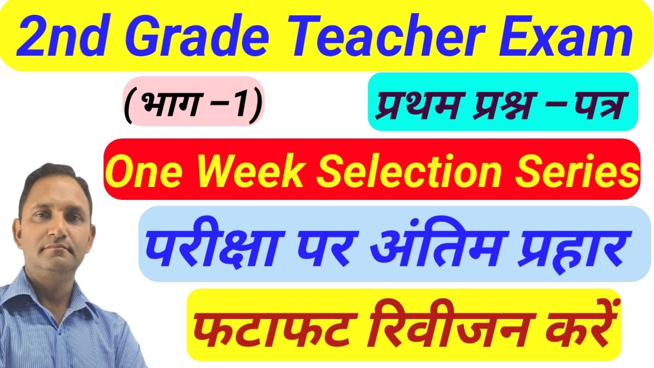 2nd Grade Teacher Exam 2022: What are the Most Important Questions?