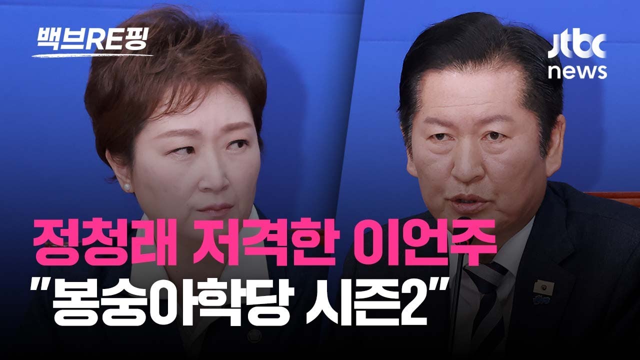 정청래 면전서 이언주 