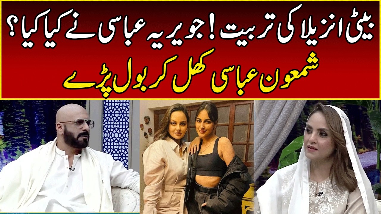 Shamoon Abbasi Talks About Anzela Abbasi and Javeria Abbasi | Jahan Ramzan | 365 News | EB23