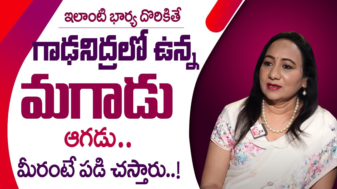Psychologist Dr Madhurima Reddy Reveals Wife and Husband Relationship | SumanTV Motivation