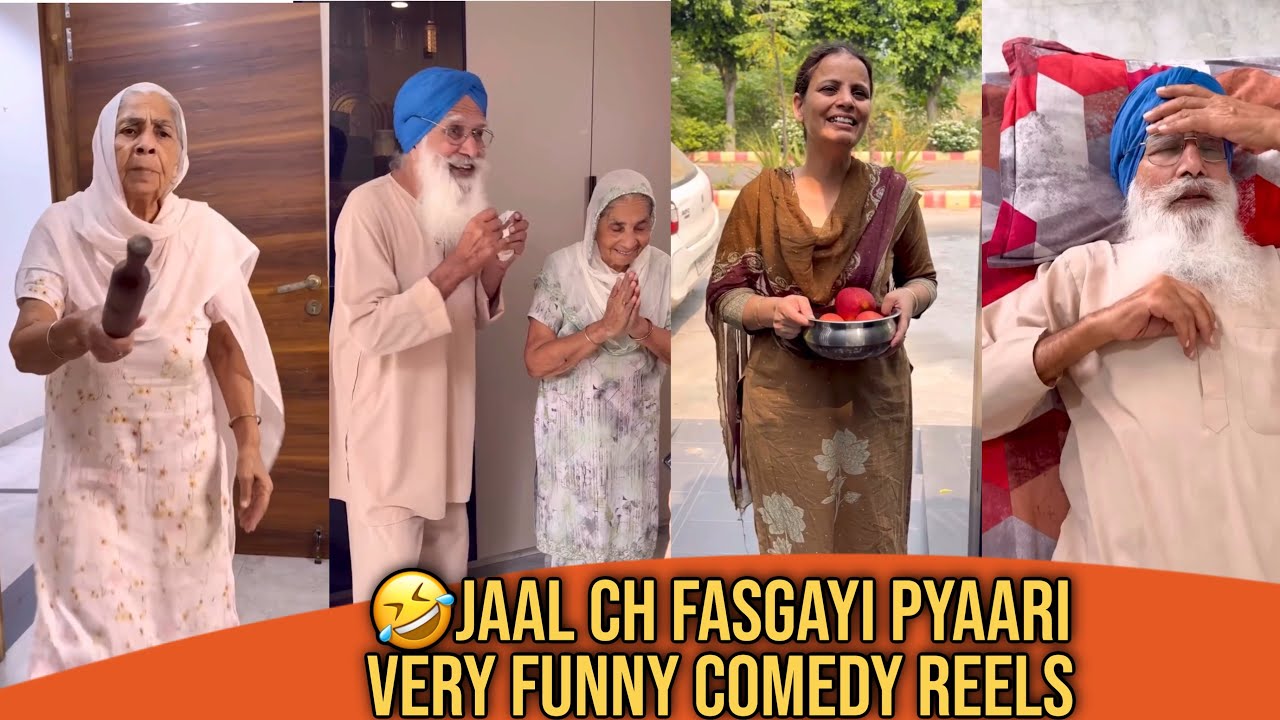 🤣😜Jaal Ch Fasgayi Pyaari | Bebe Baapu Very Funny Reels | Mandeep Films | Mandeep Kaur