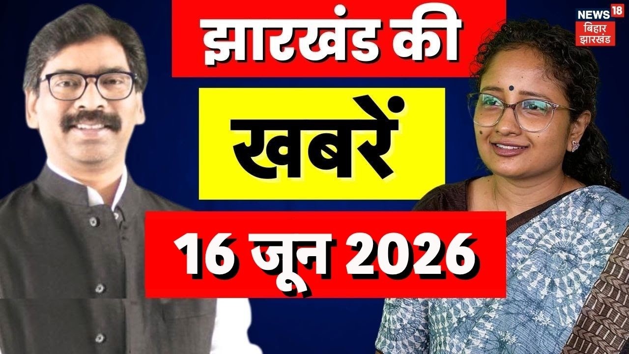 Jharkhand News : झारखंड की बड़ी खबरें| Jharkhand Rajya Sabha Chunav | JMM Congress Vs BJP | CM Hemant