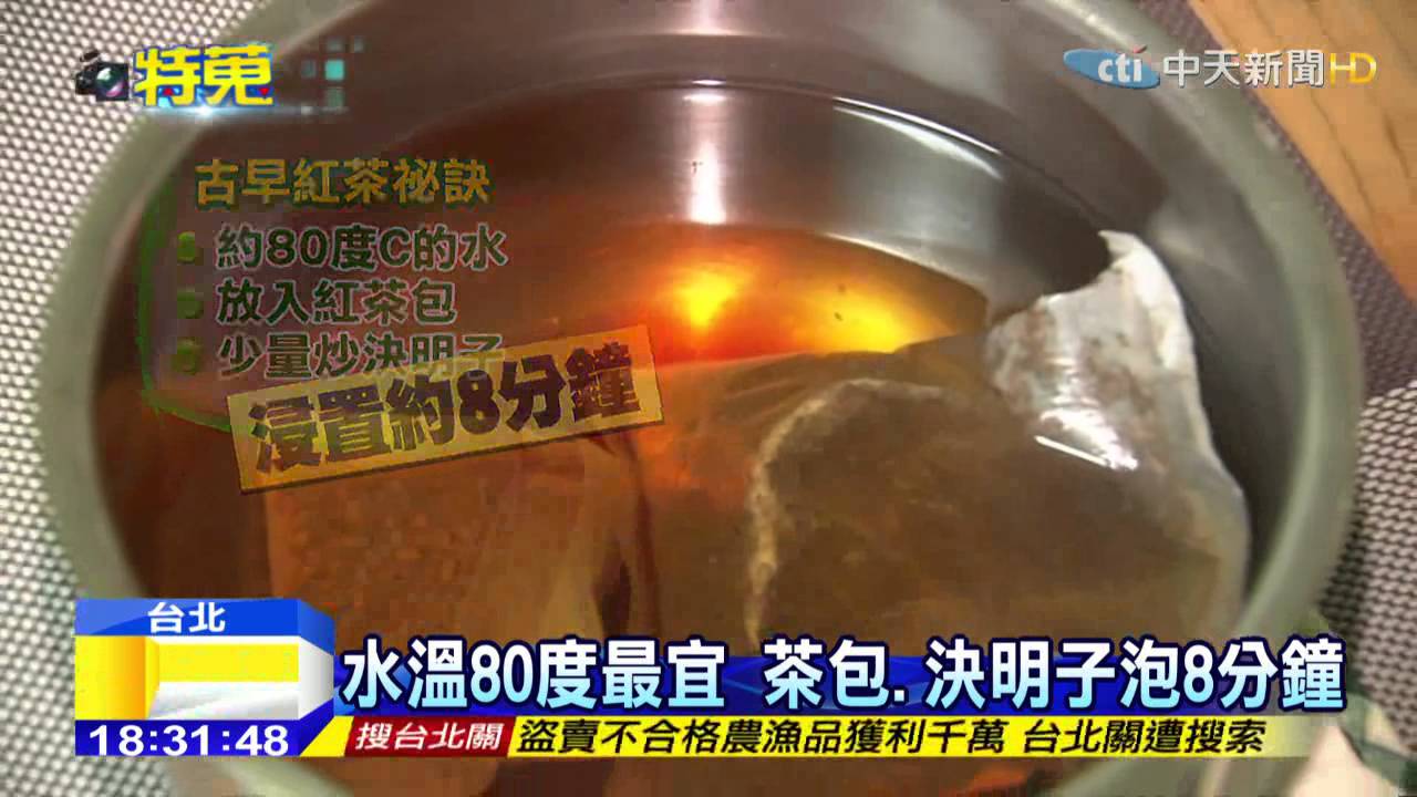 20150428中天新聞　古早味紅茶　關鍵炒決明子、炒砂糖