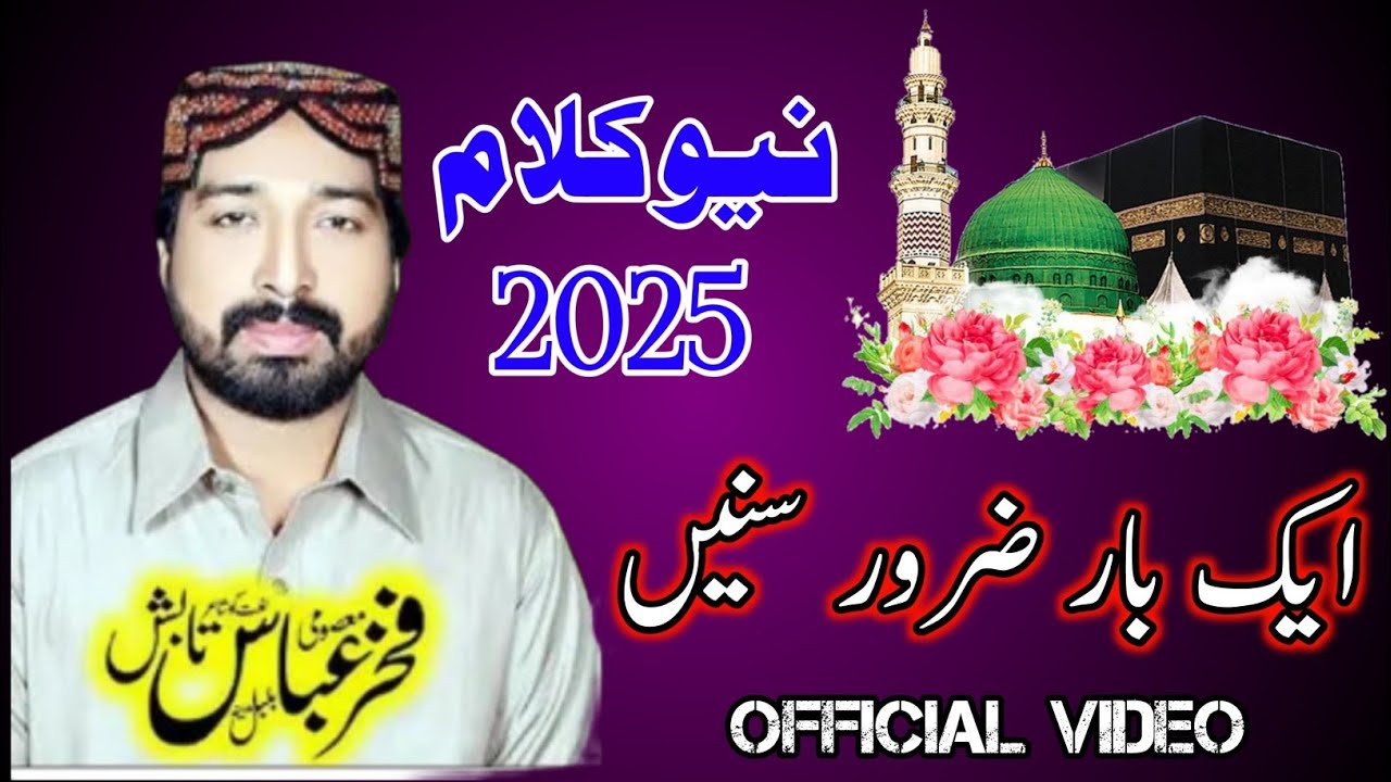 Shukar Ada Kar Yar Ali Dy Bachian Da Fakhar Abbas Tabish New Natt 2025